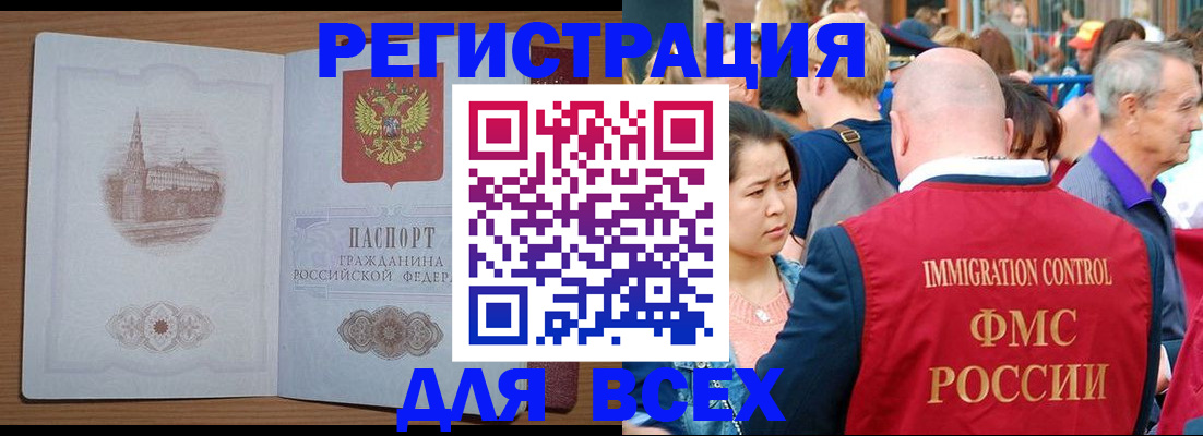 временная регистрация для всех в Алагире