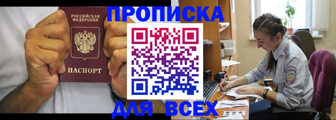 прописка для работы в Алагире