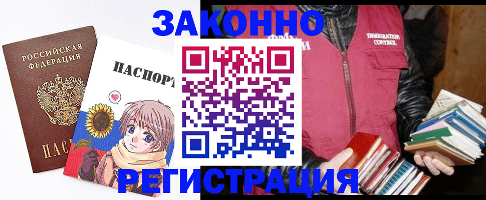 миграционный учет в Алагире
