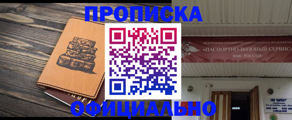 временная регистрация надежно в Алагире