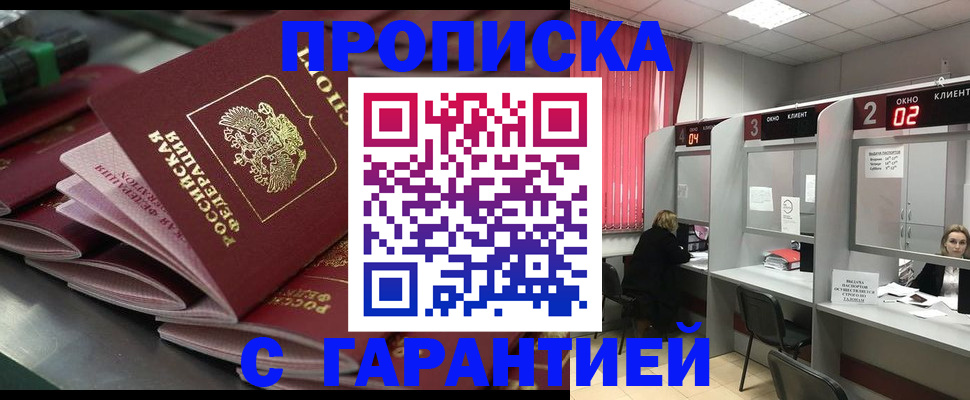 временная регистрация надежно в Алагире
