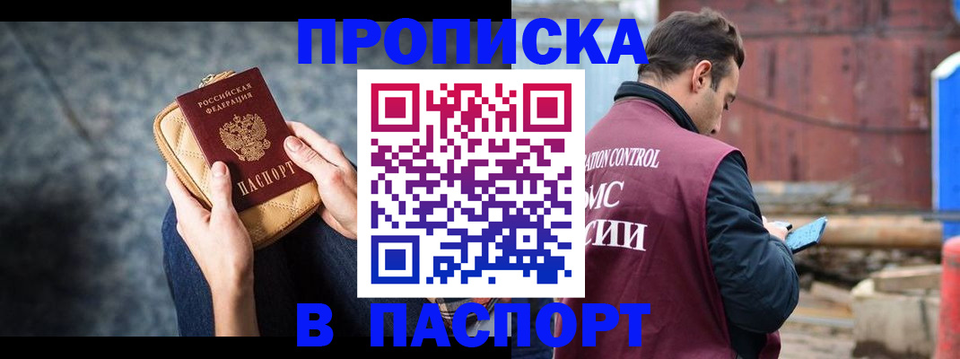 прописка для школы в Алагире